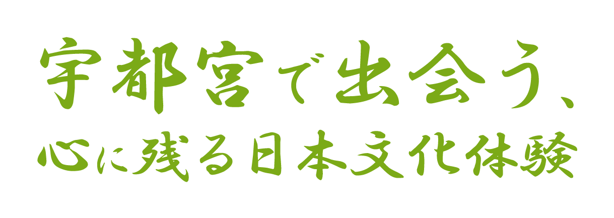 口コミでも人気のある当サロンの着物着付け体験は宇都宮市観光をもっと楽しみたい方におすすめ。